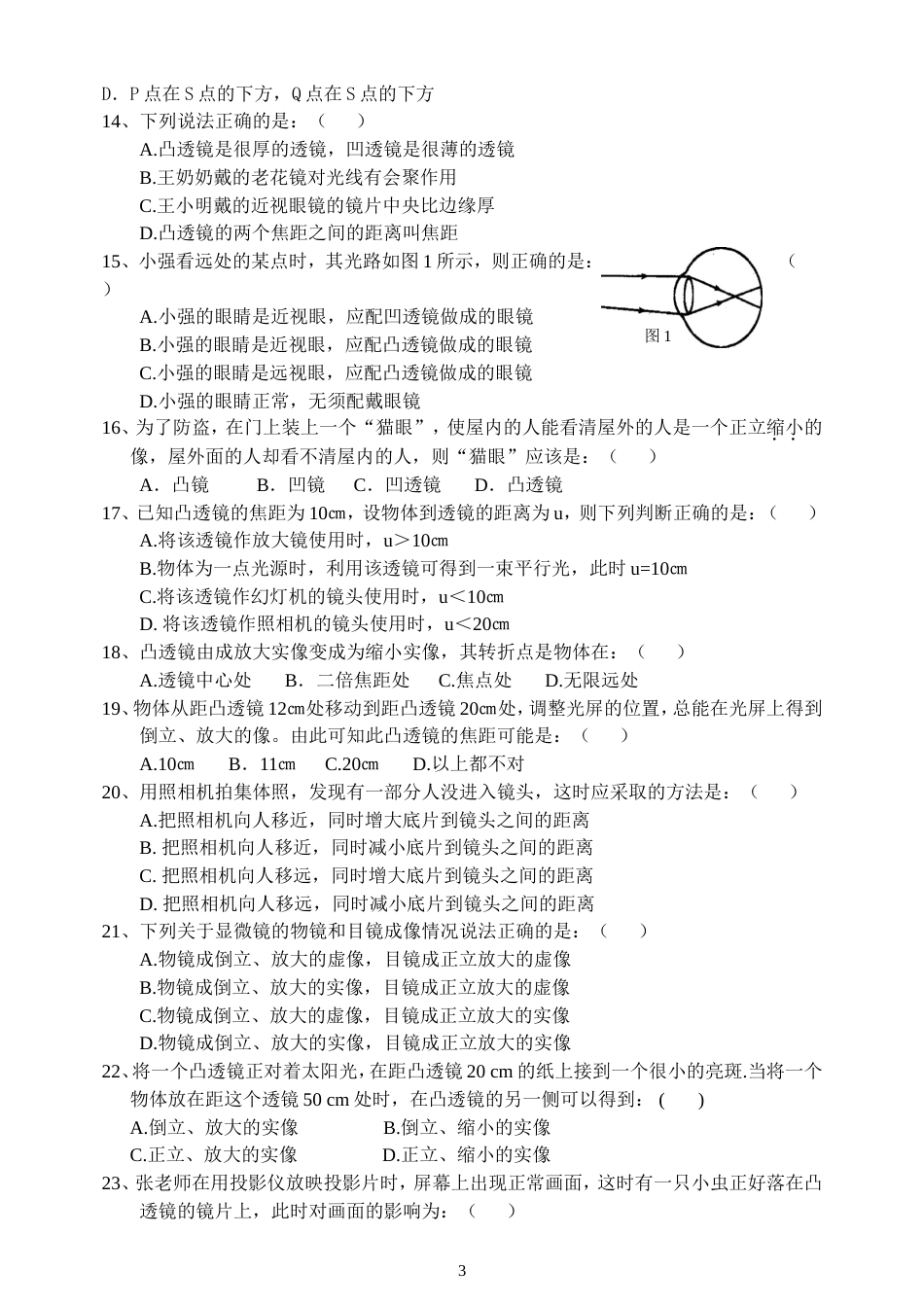 八年级物理第一学期《光现象》《透镜及其应用》单元测验卷_第3页