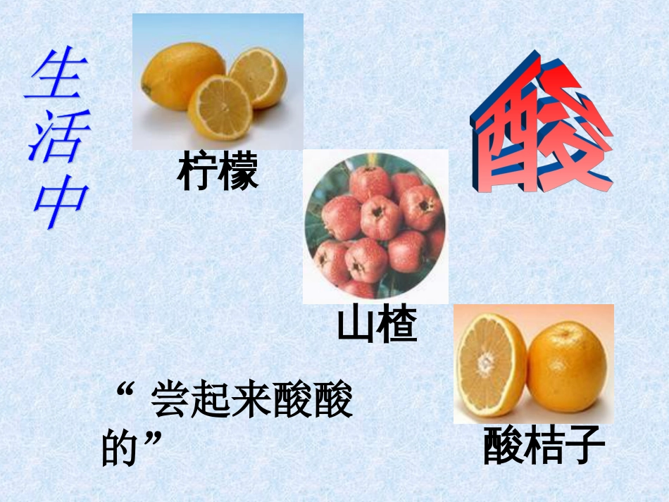 常见的酸和碱课件[共57页]_第2页