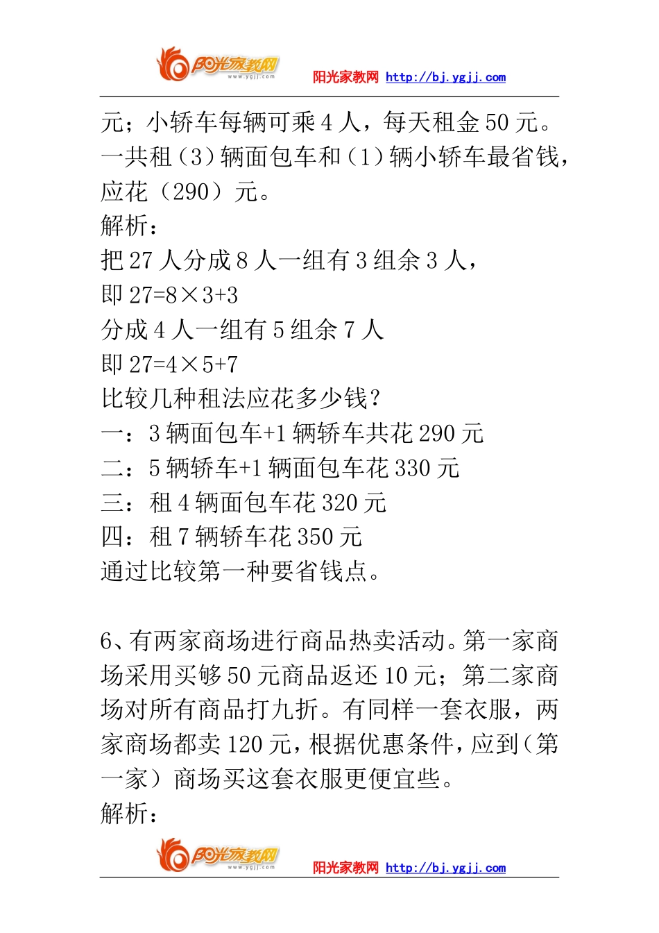 强烈推荐小学数学总复习经典好题解析填空题_第3页