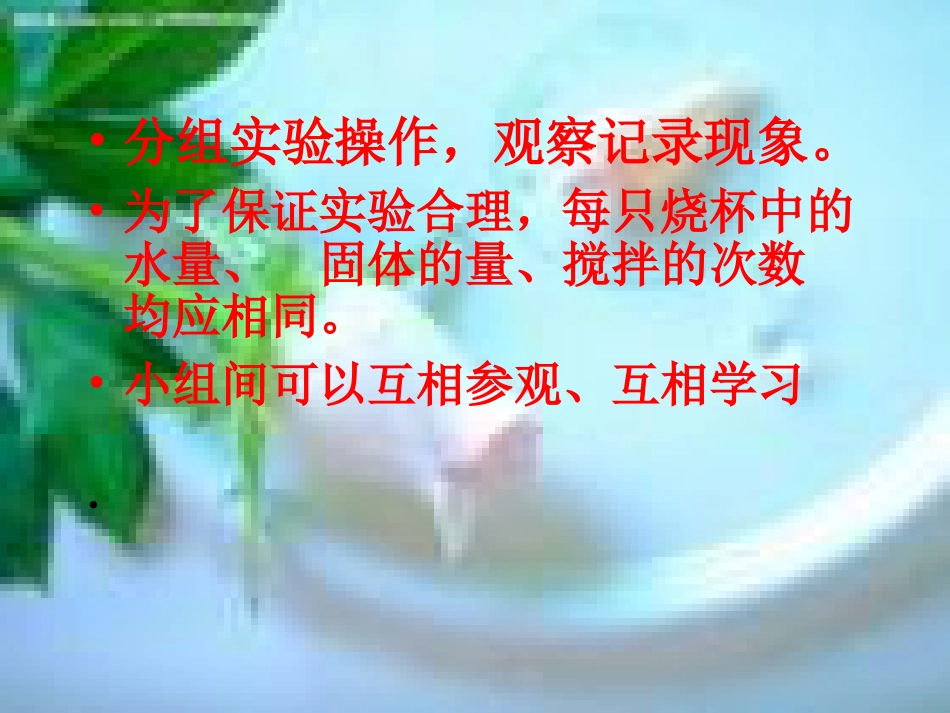 冀教版四年级科学下册《盐到哪里去了》课件_第2页