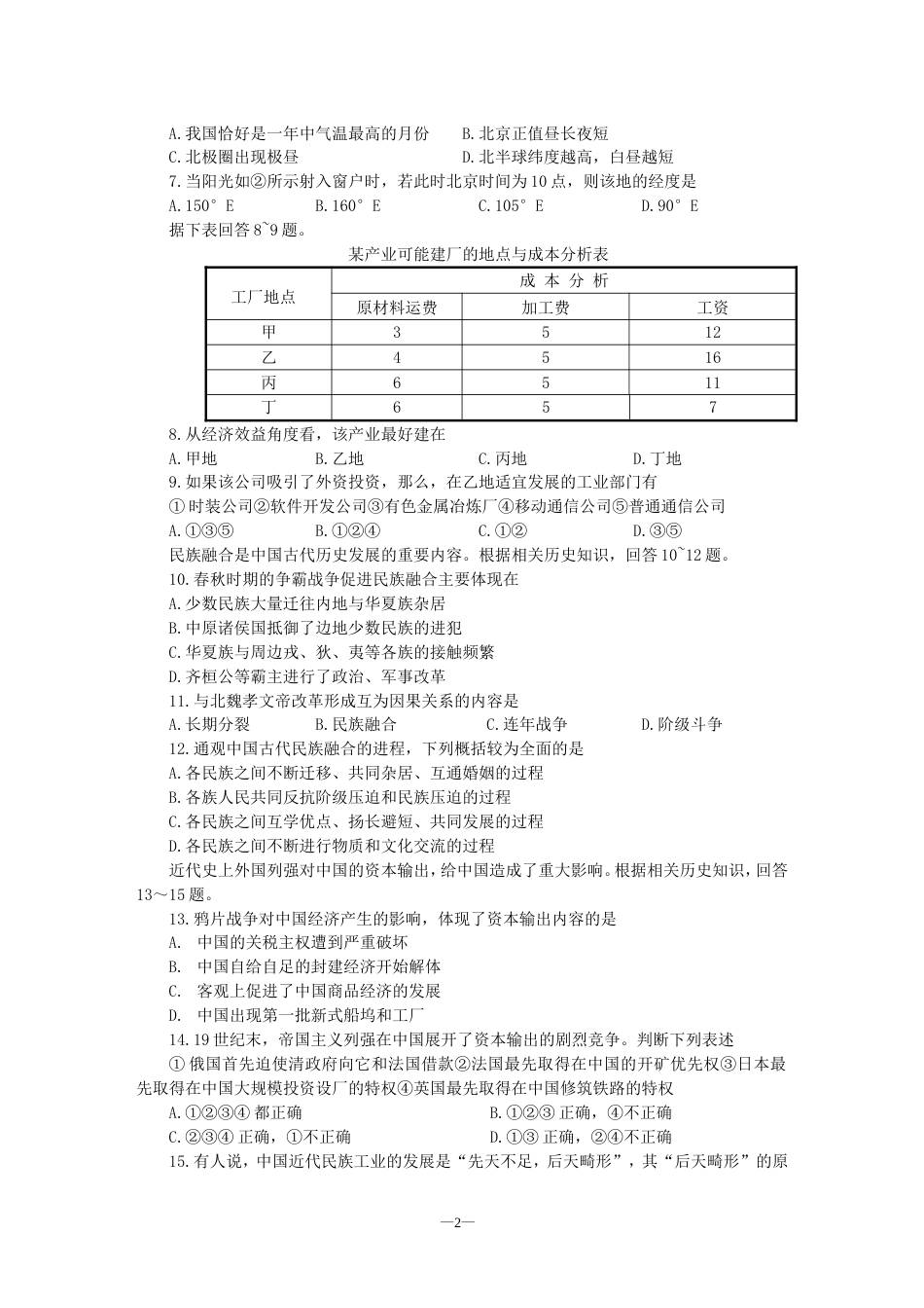 高考文科综合仿真试题二[共7页]_第2页