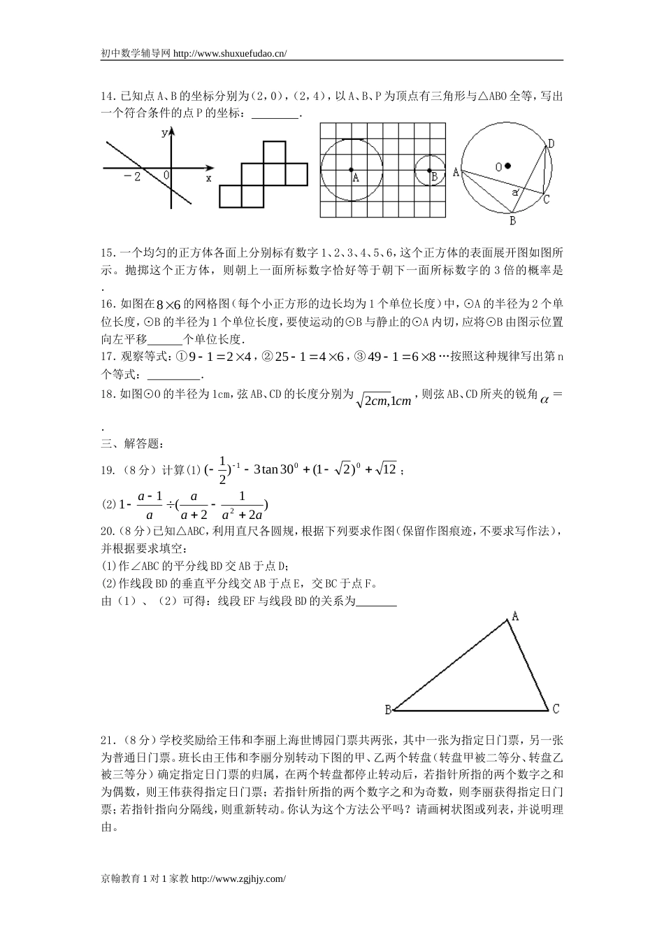 江苏省泰州市中考数学试卷word版_第2页