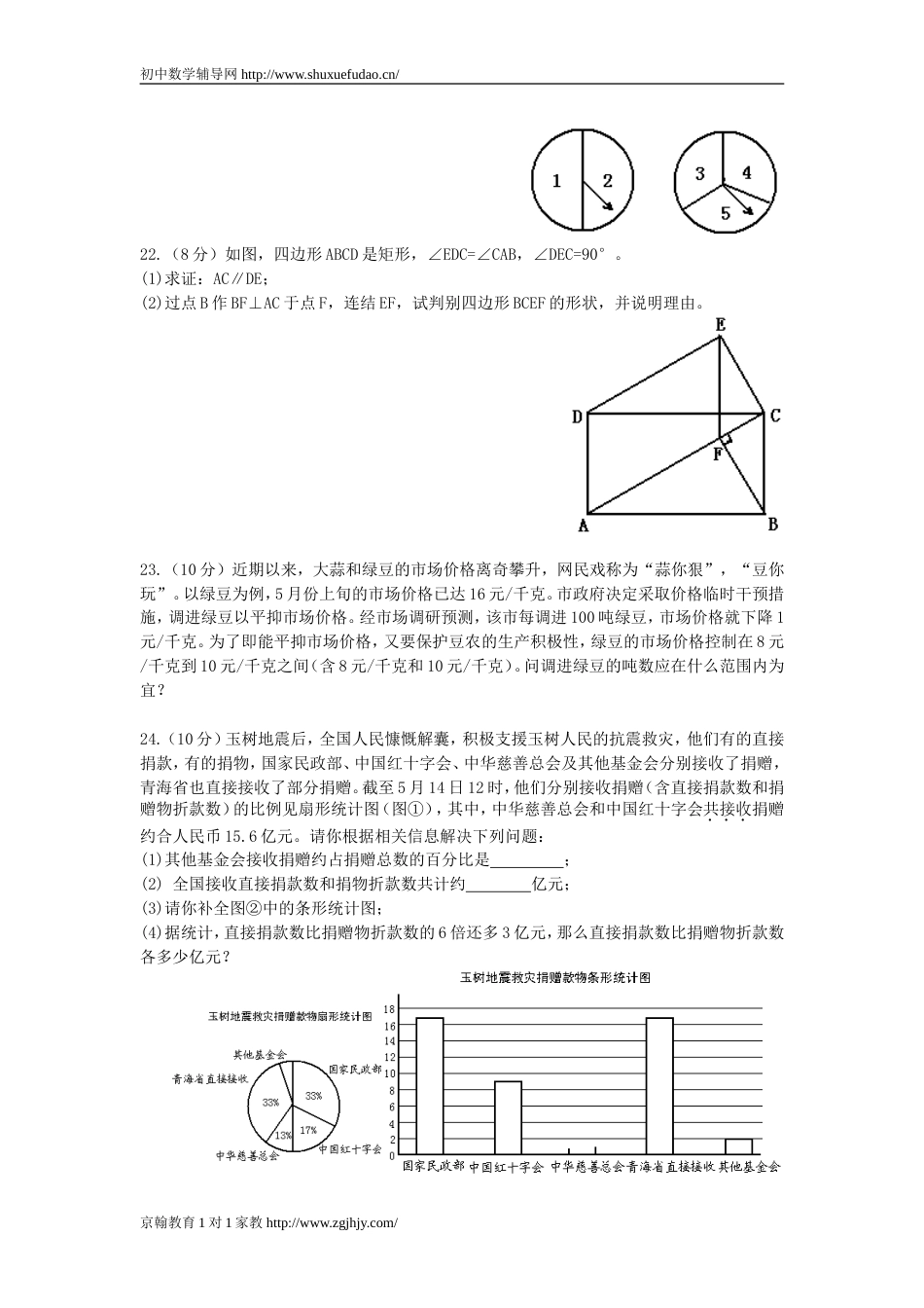 江苏省泰州市中考数学试卷word版_第3页