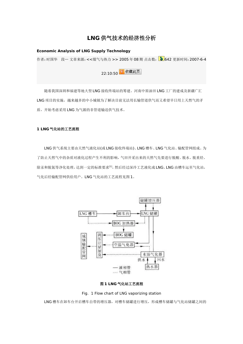 LNG供气技术的经济性分析[共6页]_第1页