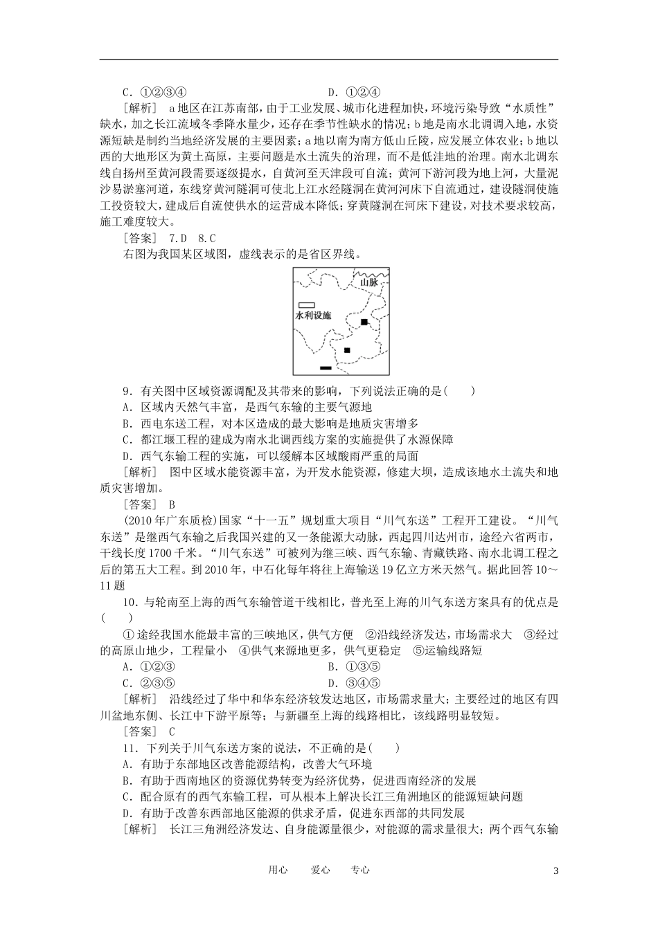 【高考全方案】高考地理 第四部分 第5章1资源的跨区域调配——以我国西气东输为例课时检测卷 新人教版_第3页