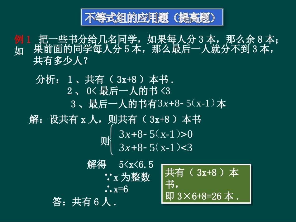 不等式组的应用题提高题_第2页