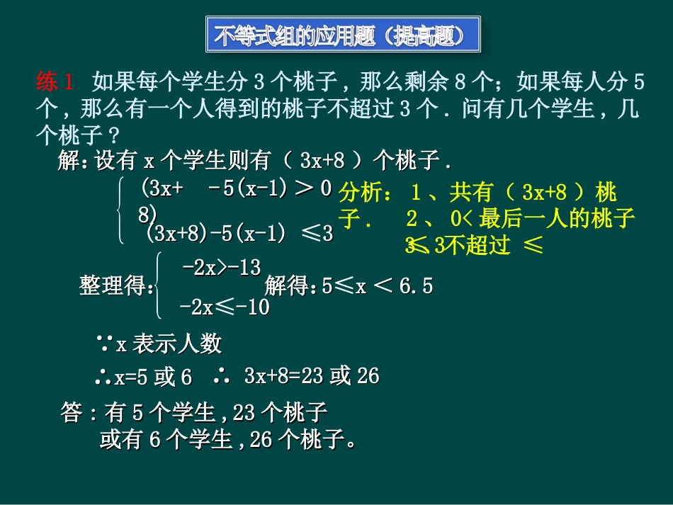 不等式组的应用题提高题_第3页