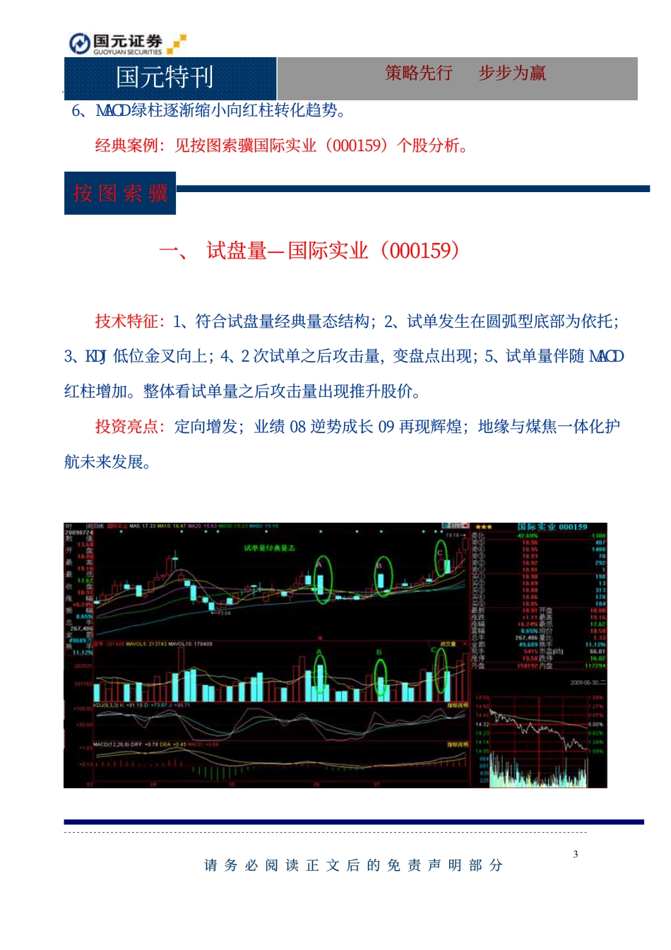 K 线掘金系列（四十五）：小荷才露尖尖角试盘量经典量态运用_第3页