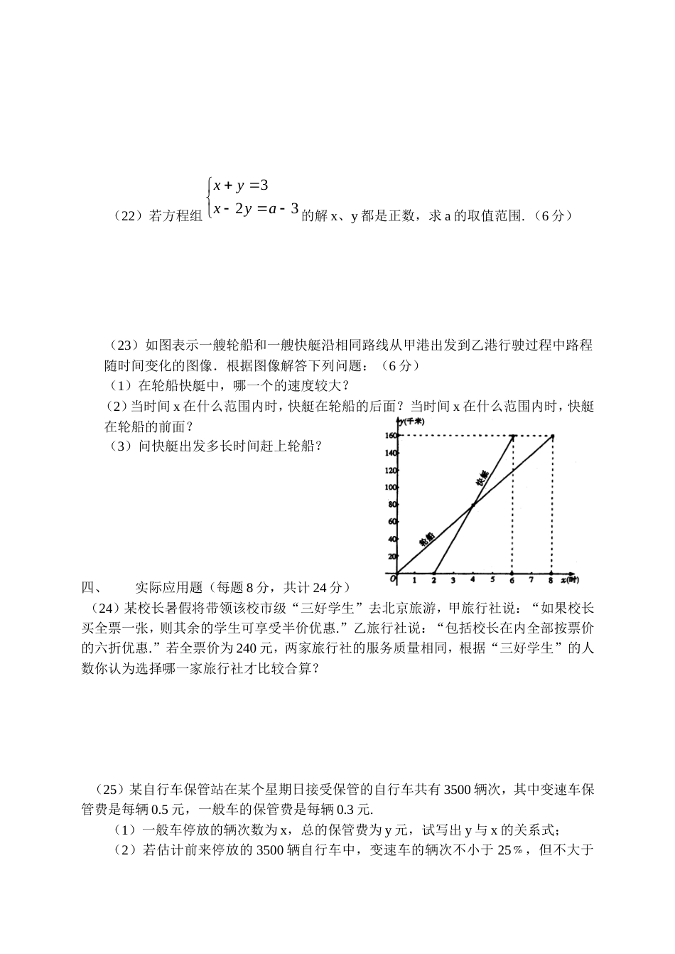 八年级数学（下）不等式测试题单元检测题[共4页]_第3页