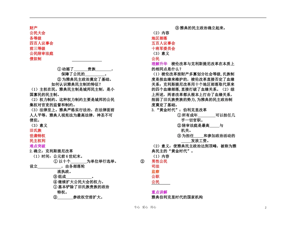 【高效课堂】年高考历史 各个击破针对性学案 古代希腊民主政治总复习 新人教版_第2页