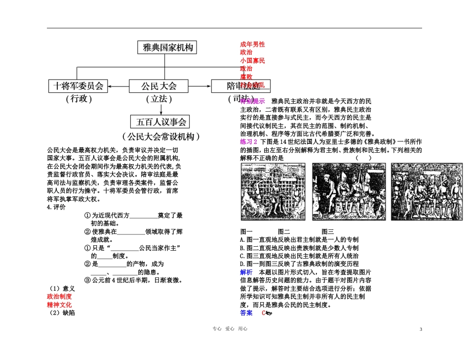 【高效课堂】年高考历史 各个击破针对性学案 古代希腊民主政治总复习 新人教版_第3页