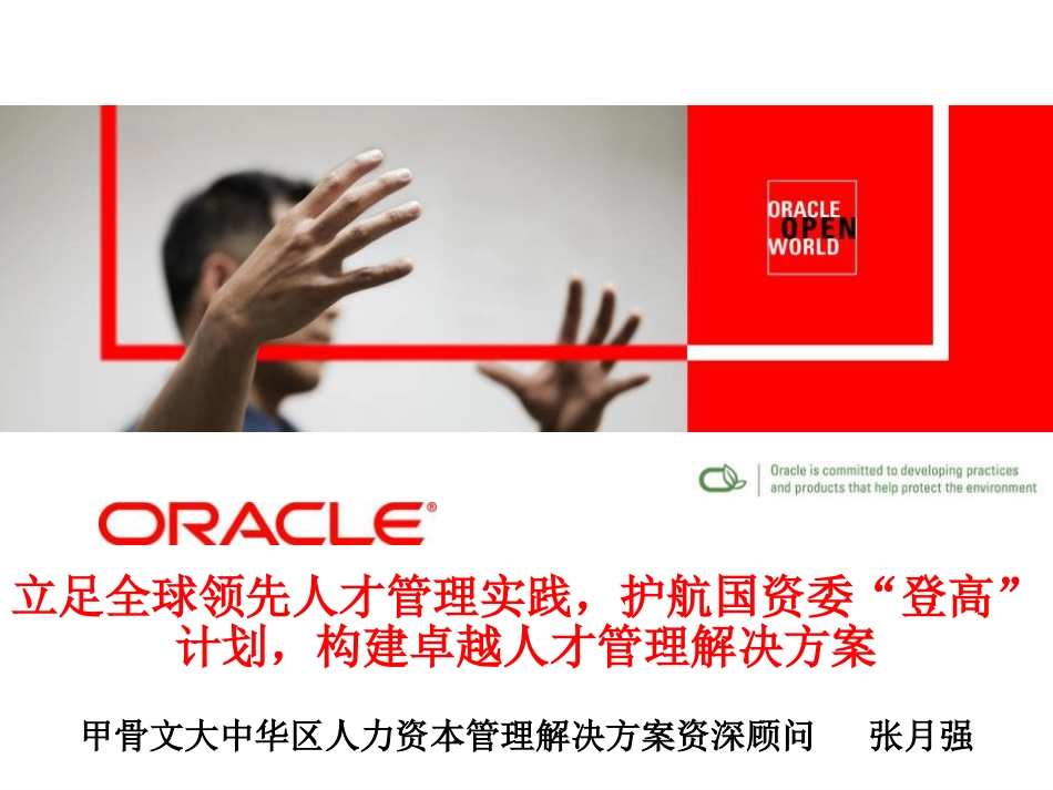 Oracle人力资源管理系统介绍_第2页