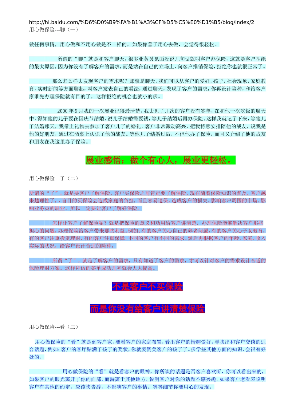 保险经典文章[共126页]_第1页