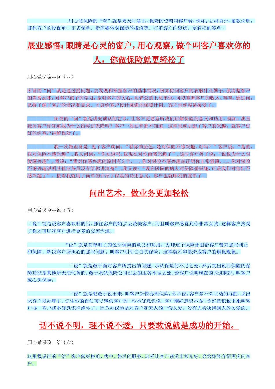 保险经典文章[共126页]_第2页