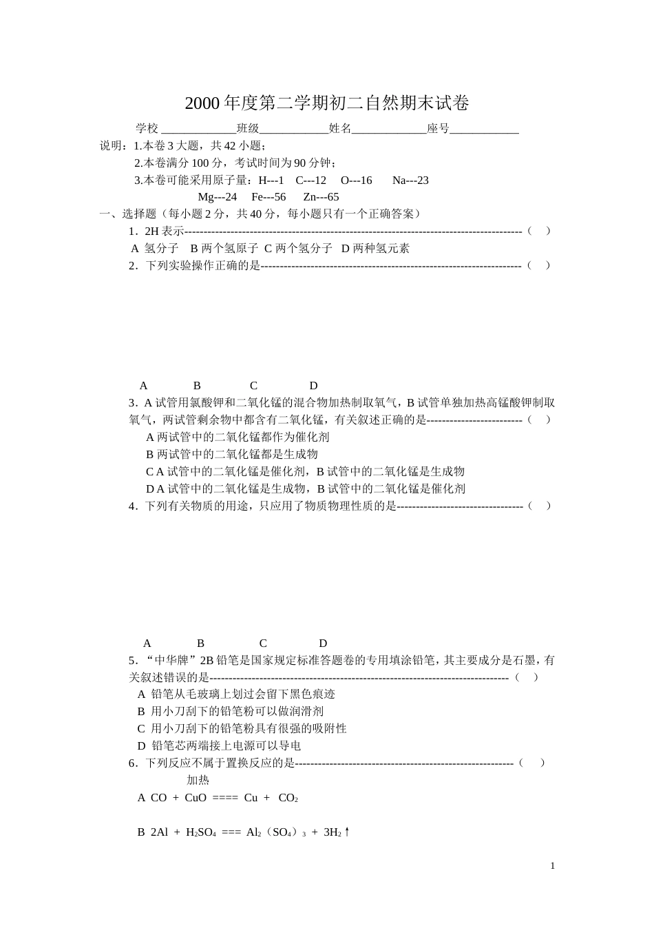 度第二学期初二自然期末试卷_第1页