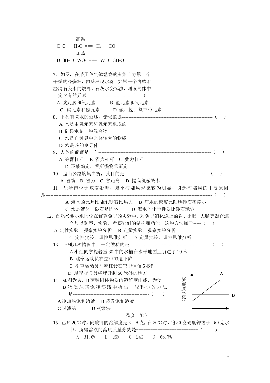 度第二学期初二自然期末试卷_第2页