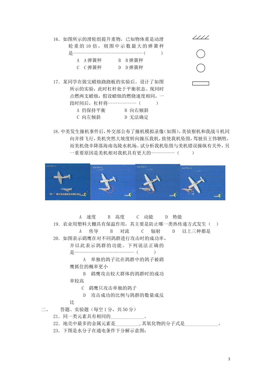 度第二学期初二自然期末试卷_第3页