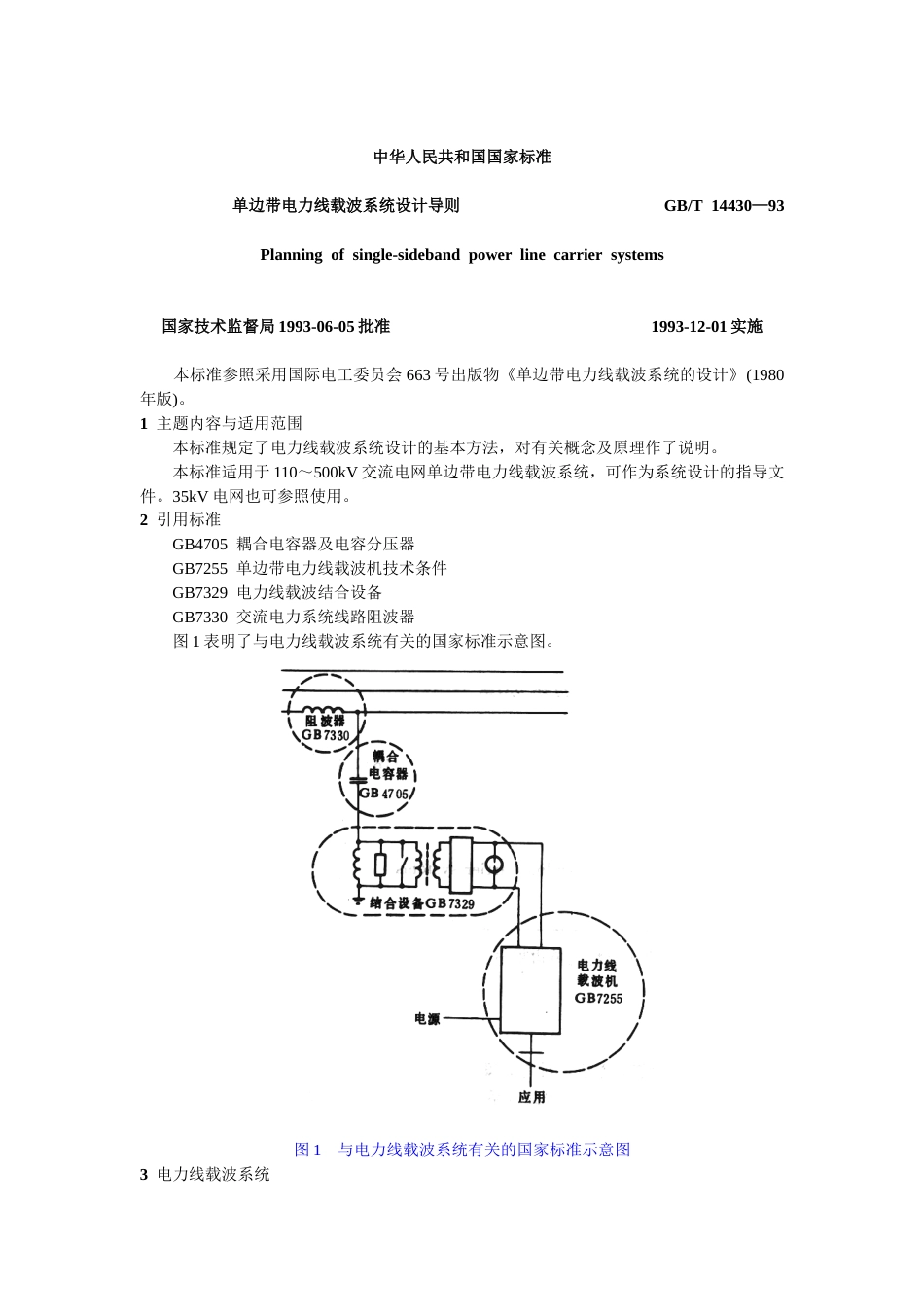 单边带电力线载波系统设计导则[共12页]_第1页