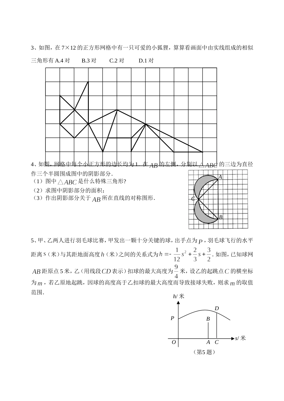 初三数学第二轮复习练习试卷24_第2页