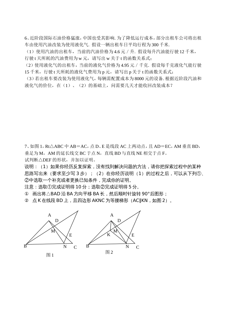 初三数学第二轮复习练习试卷24_第3页