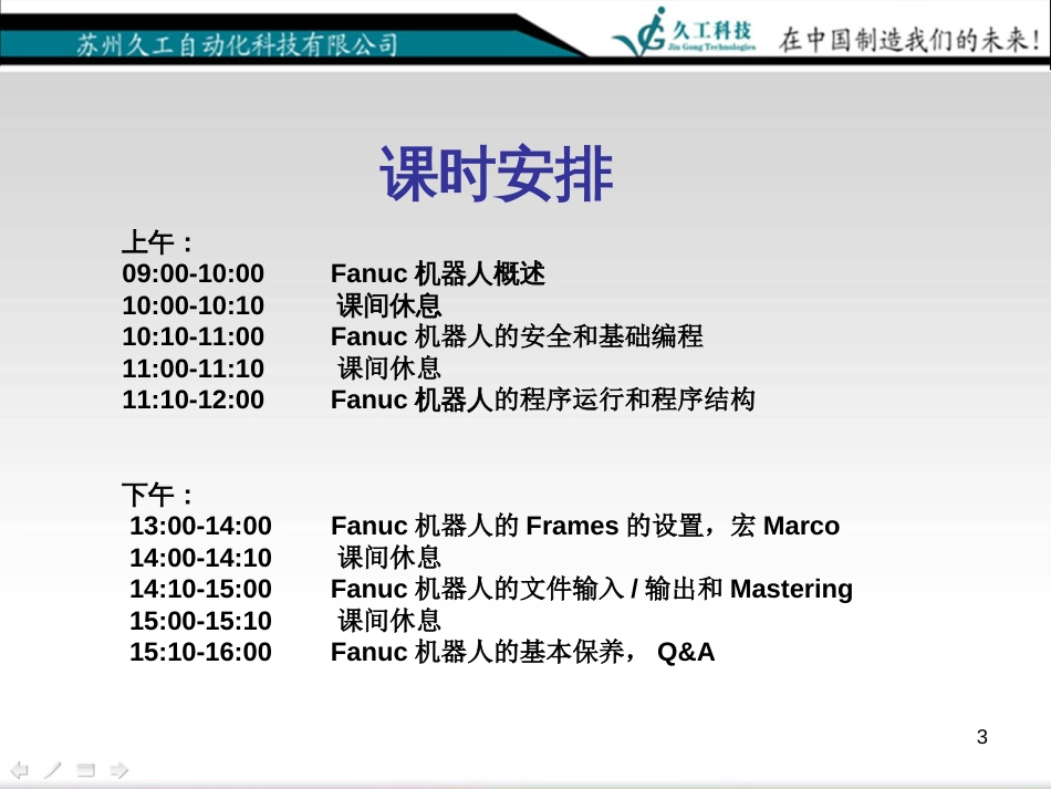 FANUC机器人培训资料[共101页]_第3页