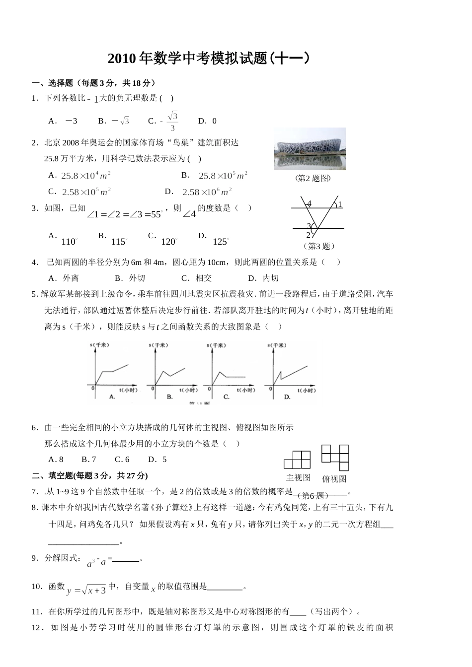 数学中考模拟试题十一_第1页