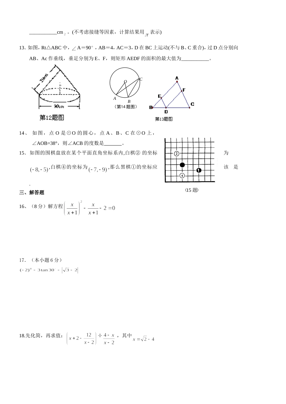 数学中考模拟试题十一_第2页