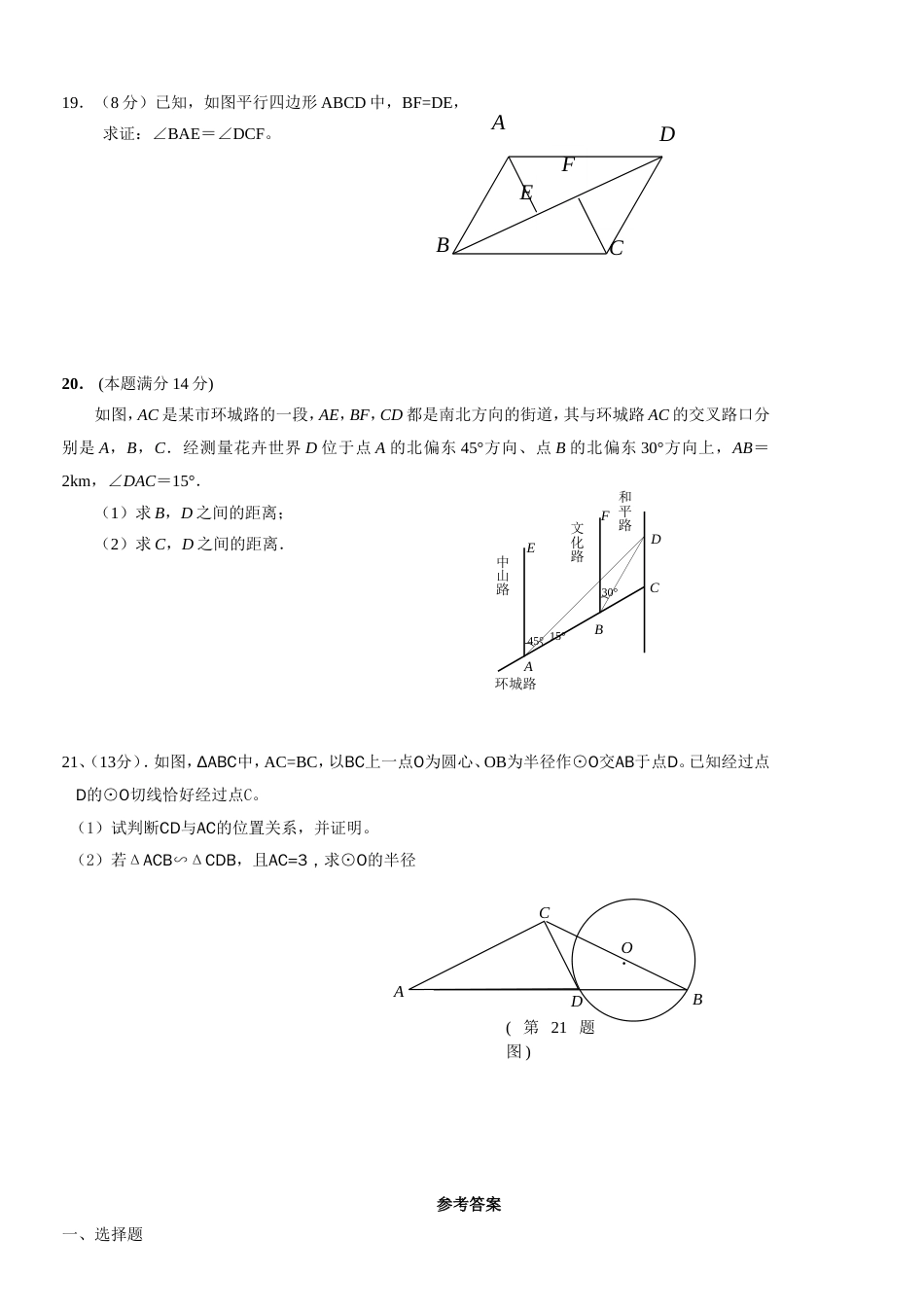 数学中考模拟试题十一_第3页