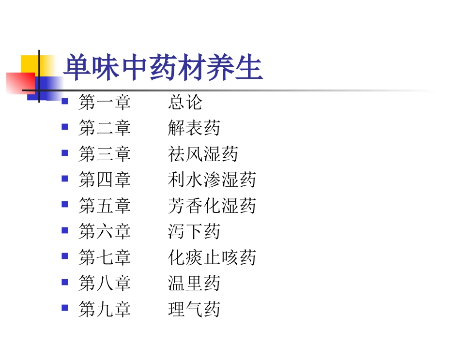 单味中药材养生描述_第2页