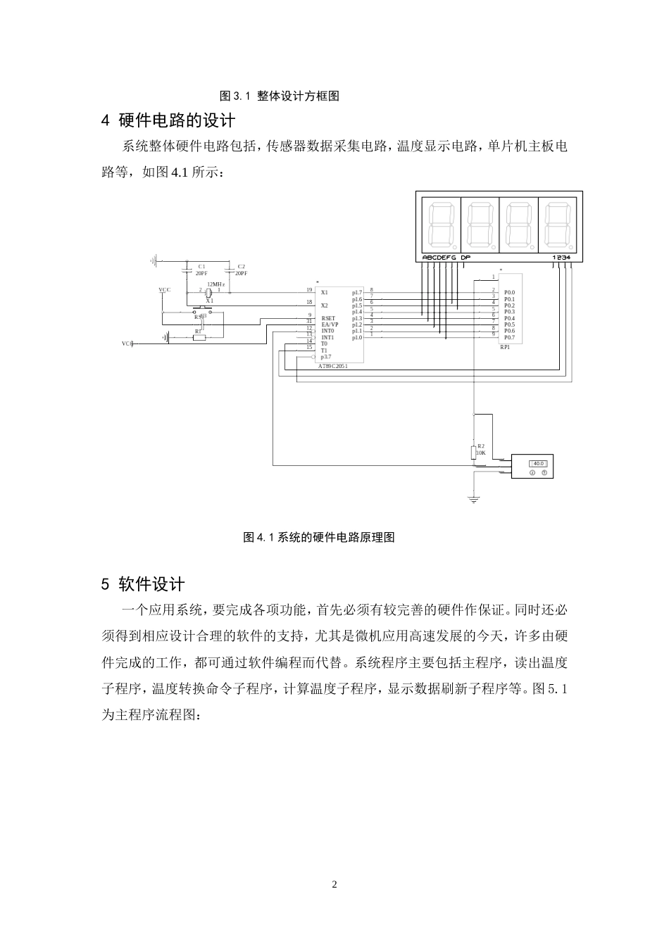 单片机简易温度检测_第2页