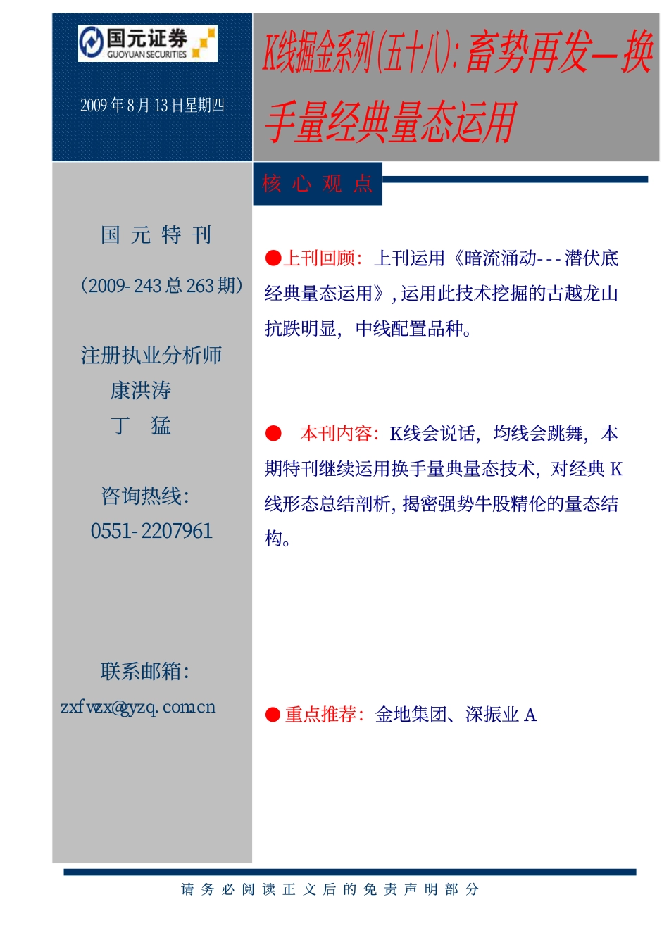 K 线掘金系列（五十八）：畜势再发—换手量经典量态运用_第1页