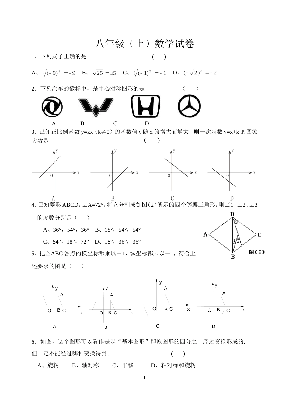 八年级上学期期末试卷[共11页]_第1页