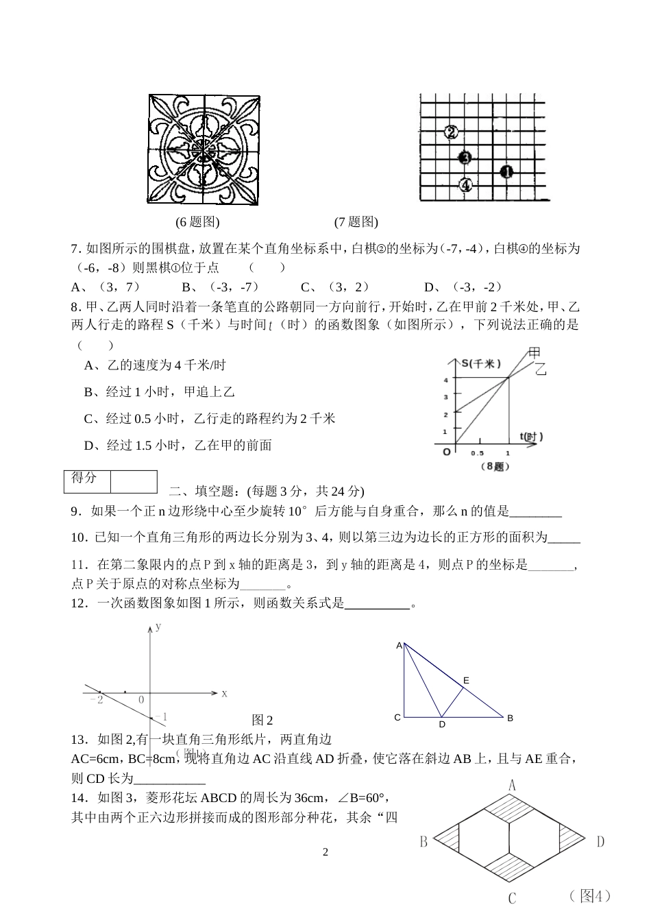 八年级上学期期末试卷[共11页]_第2页