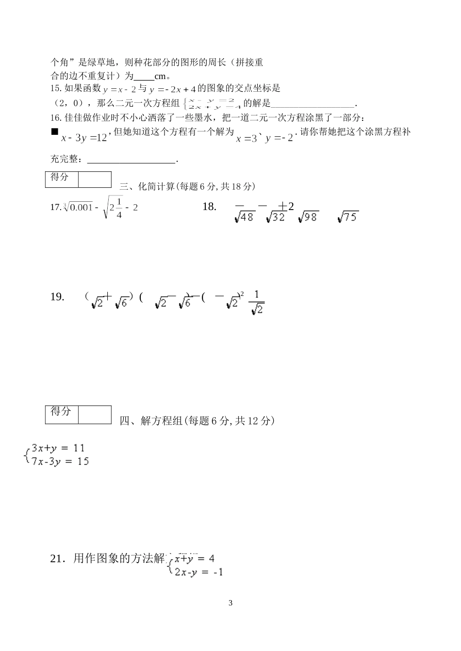 八年级上学期期末试卷[共11页]_第3页