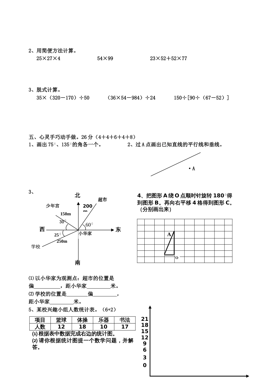 北师大版四年级上册数学期末试卷 _第2页