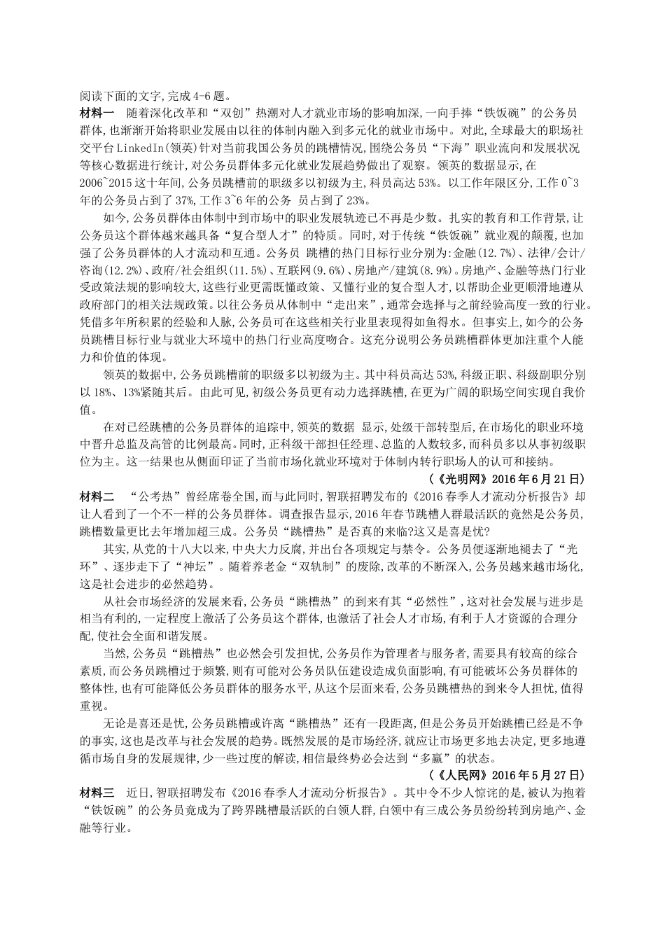 高考语文非连续性文本阅读练习题附答案及解析[共6页]_第1页