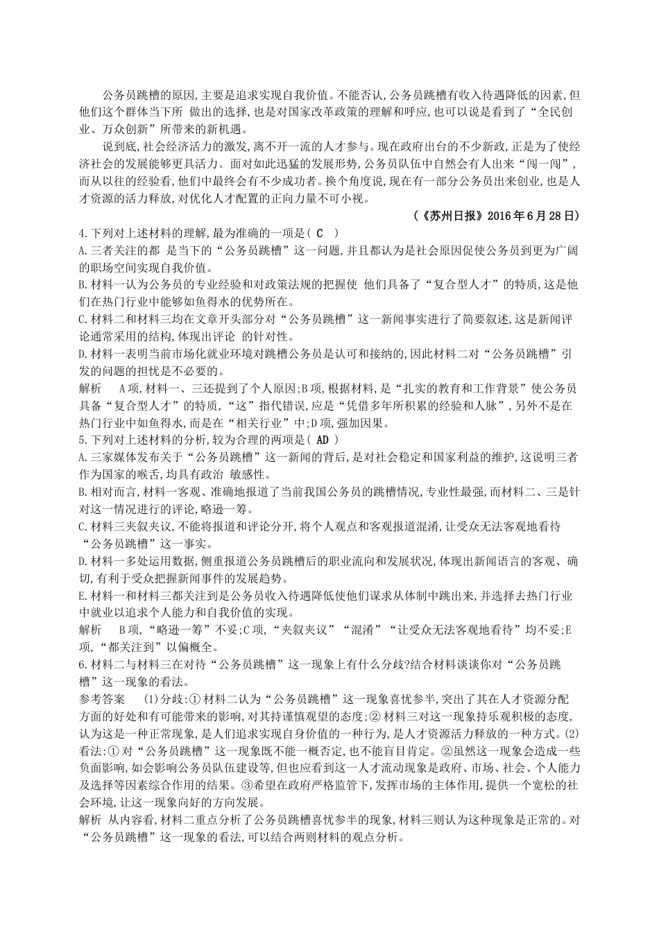 高考语文非连续性文本阅读练习题附答案及解析[共6页]_第2页