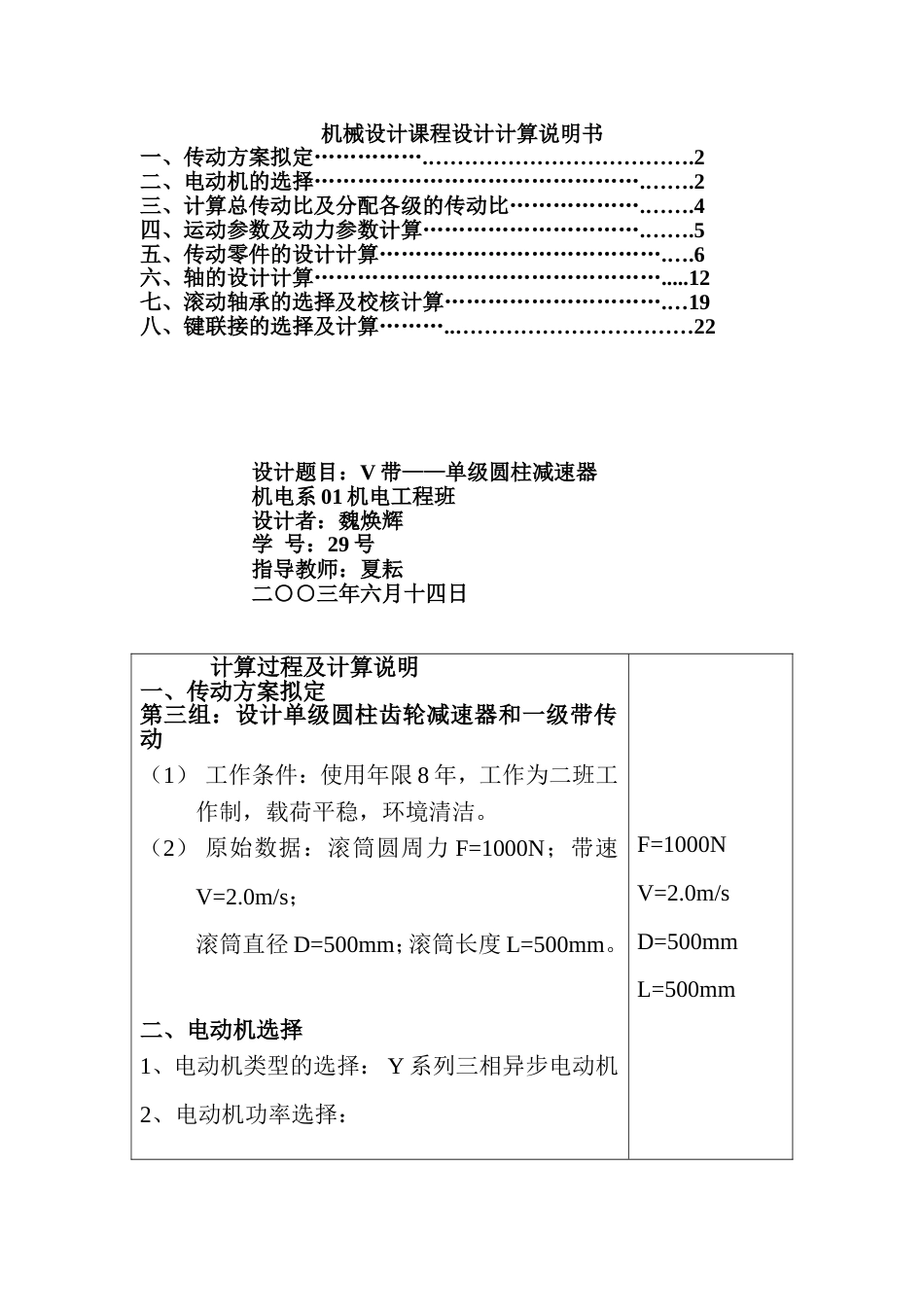 V带——单级圆柱减速器机械设计课程设计说明书[共23页]_第1页