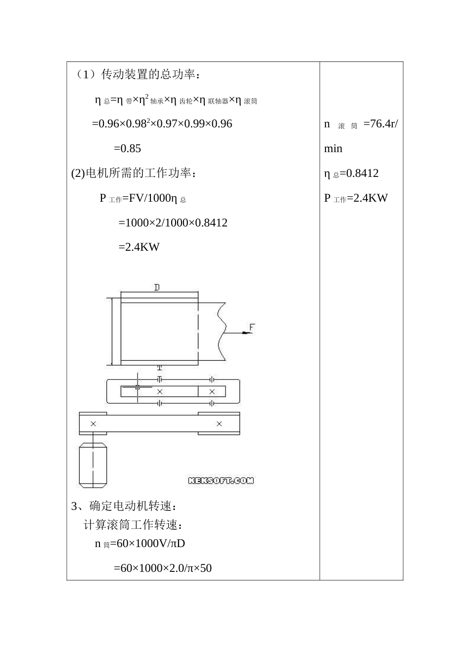 V带——单级圆柱减速器机械设计课程设计说明书[共23页]_第2页