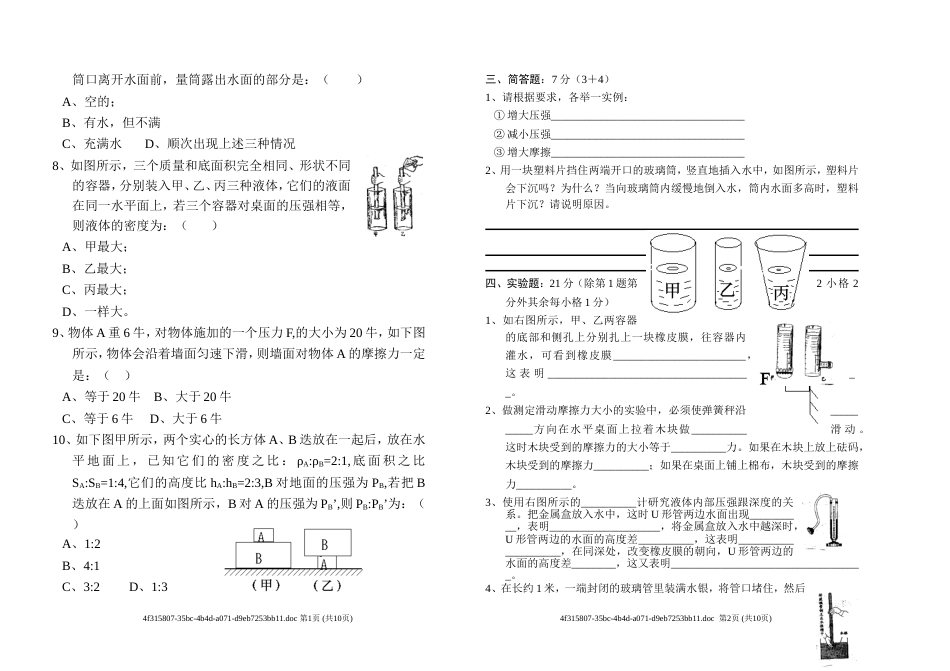 初二期末物理考试[共5页]_第3页