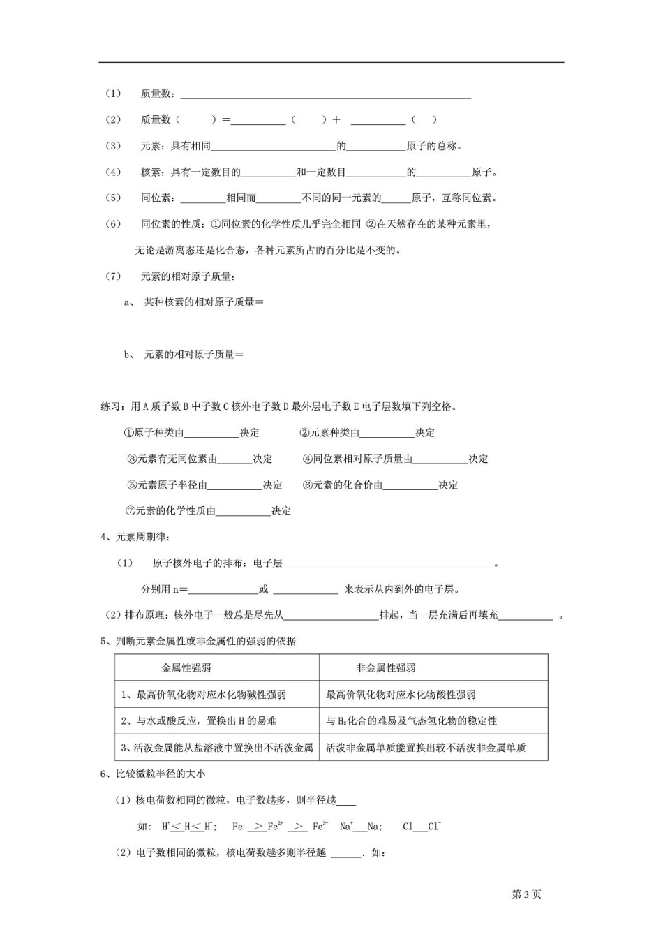 新课标高中化学选修3全部教学案_第3页