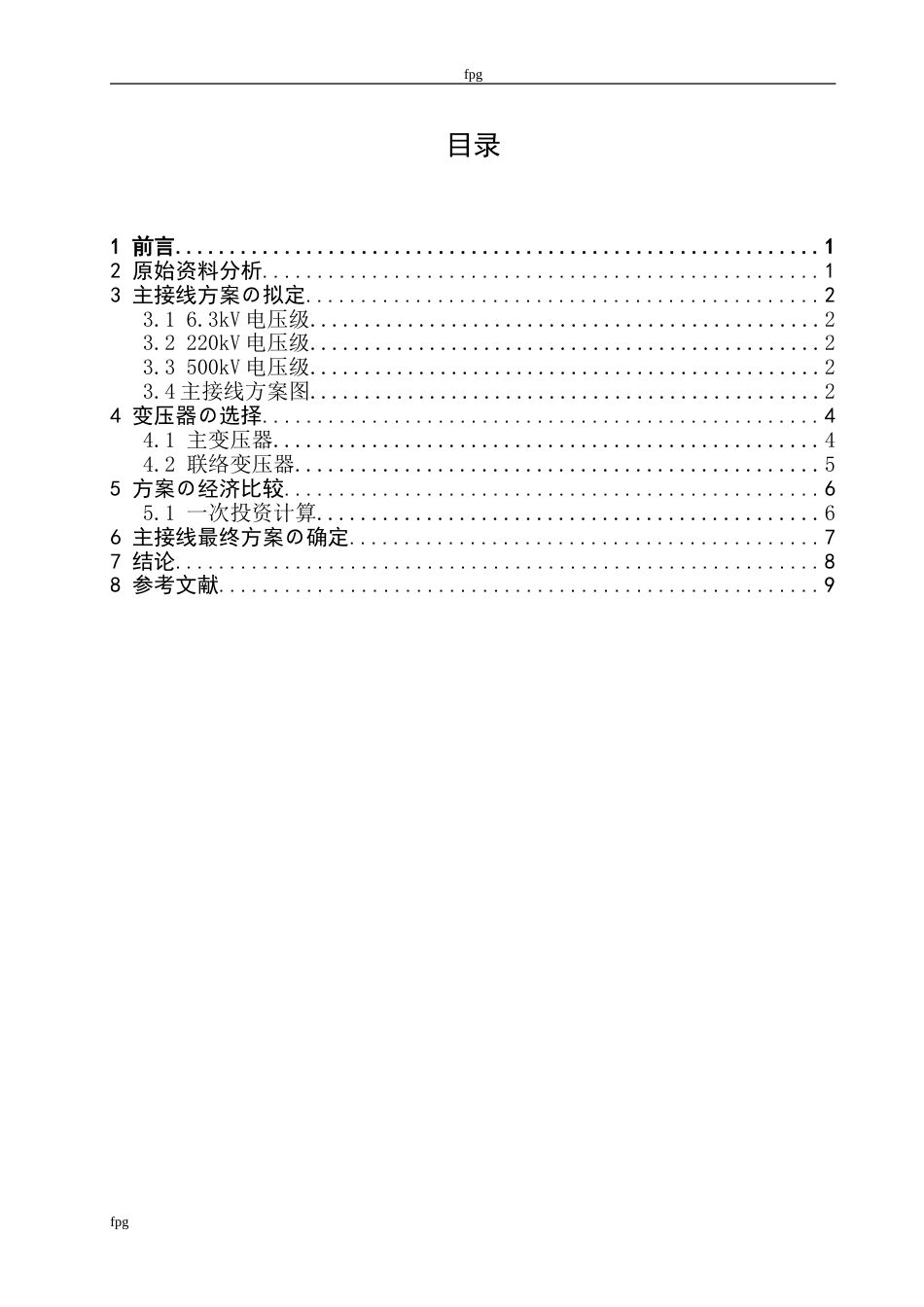 火力发电厂电气主接线设计[共13页]_第3页