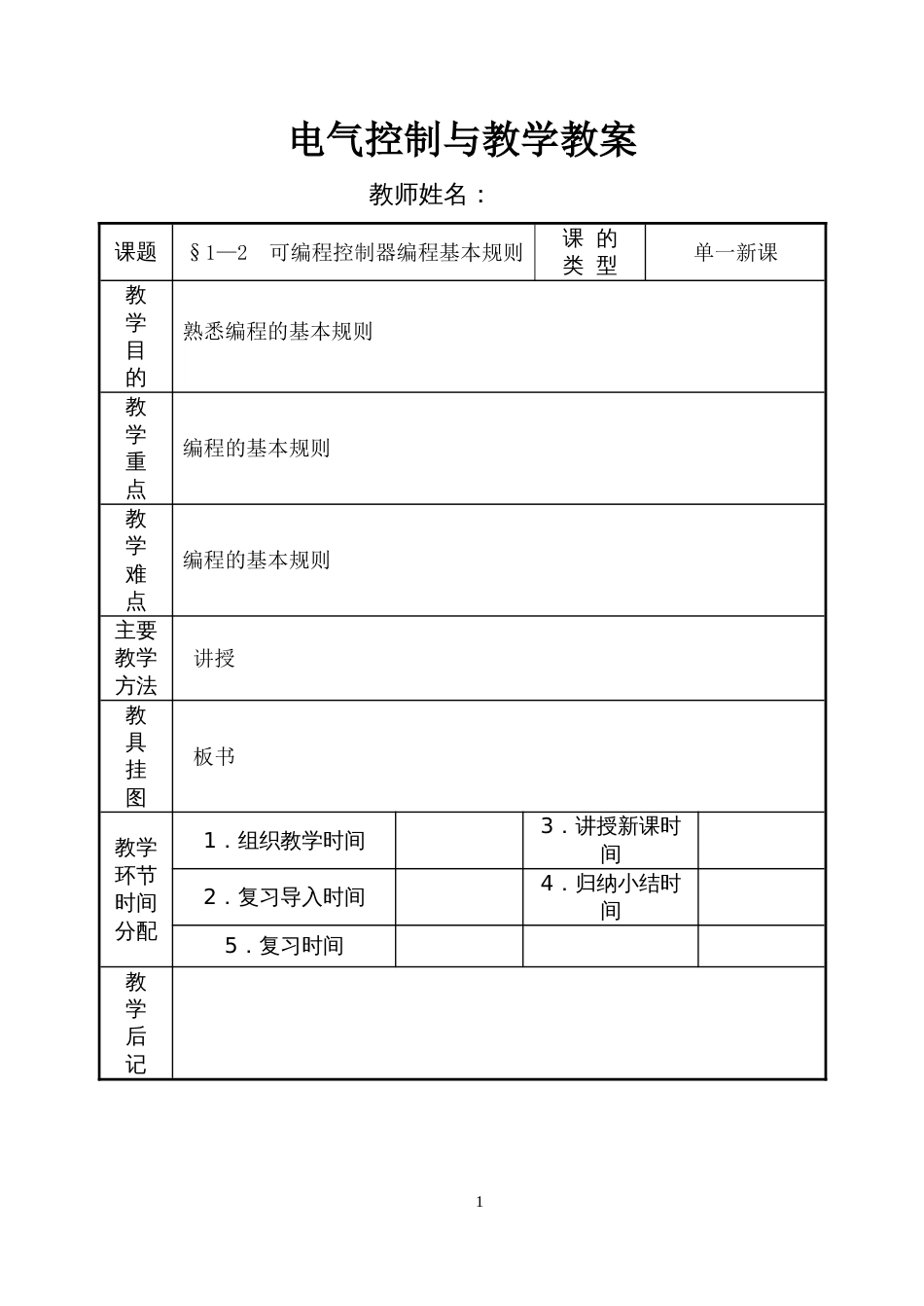 PLC教案总[共51页]_第1页