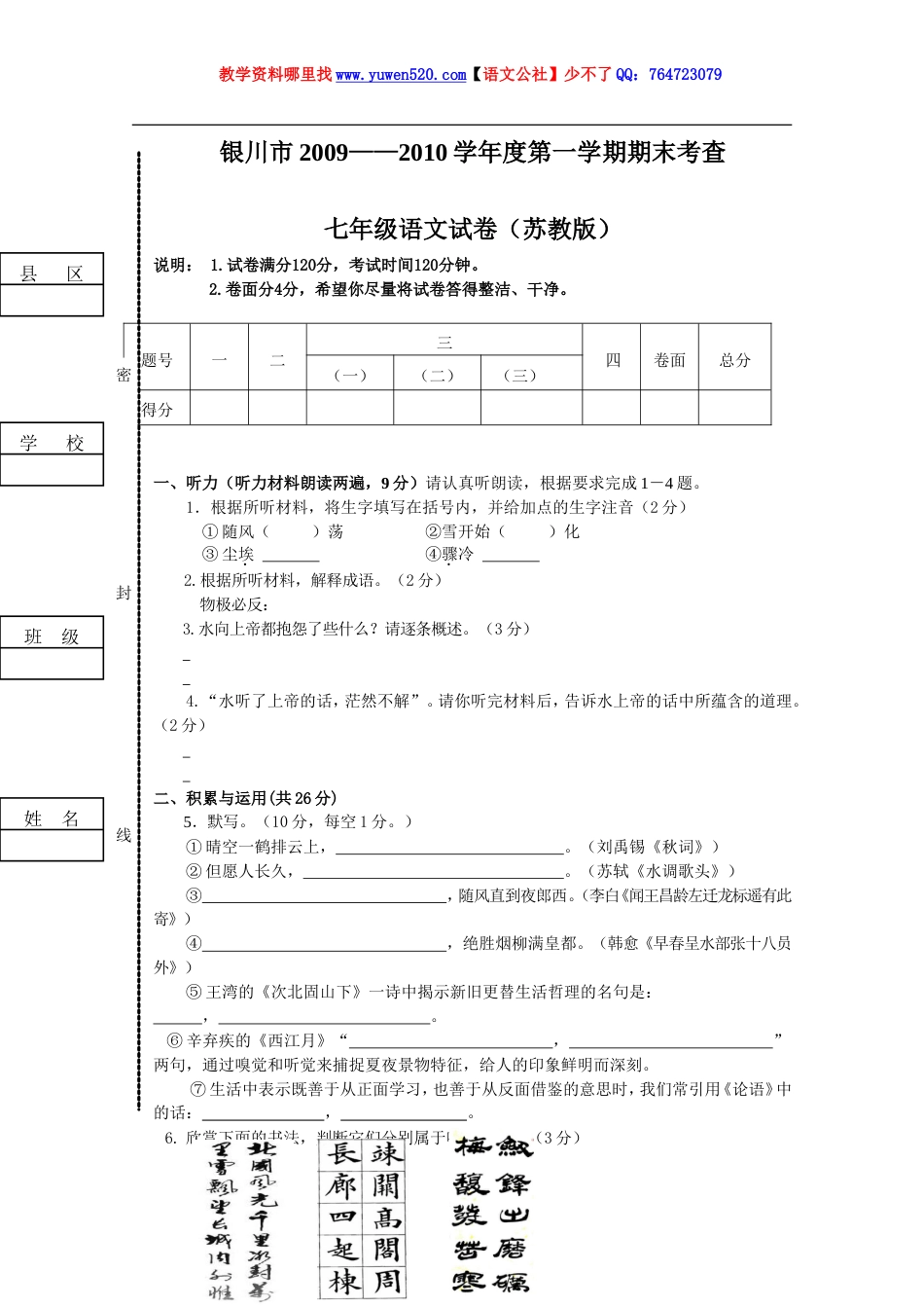 苏教版七年级第一学期期末考查语文试卷及答案_第1页