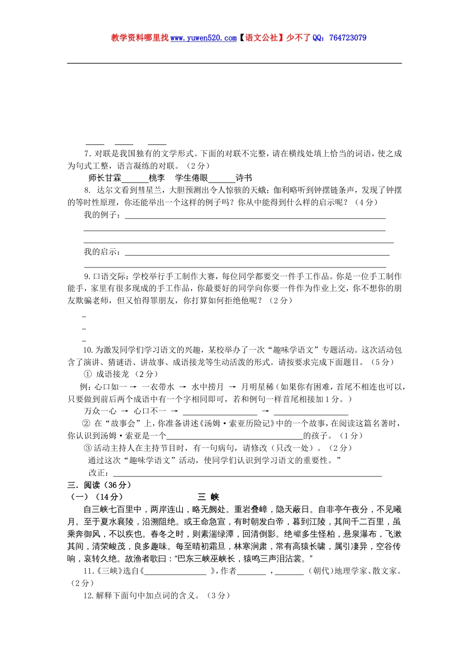 苏教版七年级第一学期期末考查语文试卷及答案_第2页