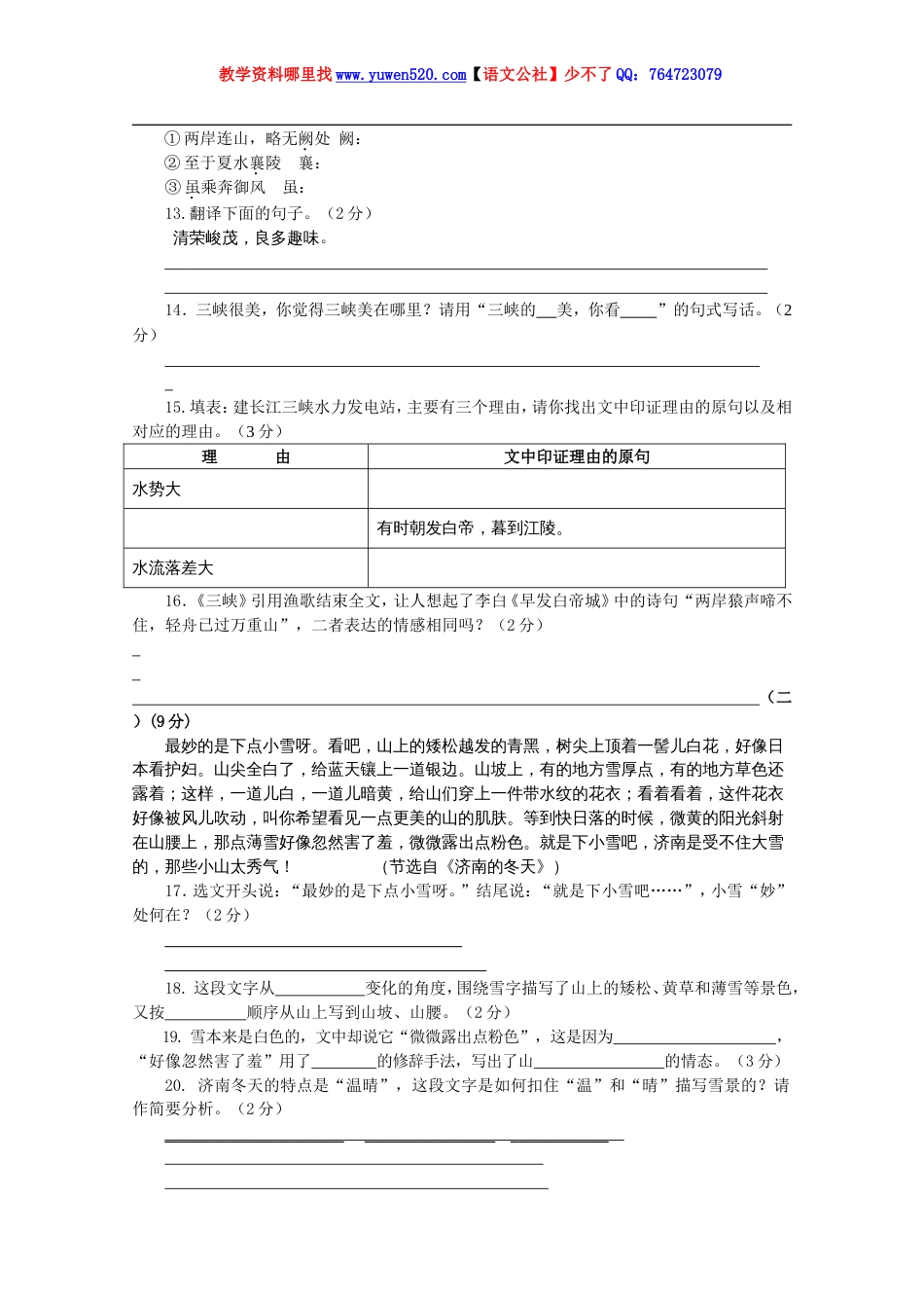 苏教版七年级第一学期期末考查语文试卷及答案_第3页