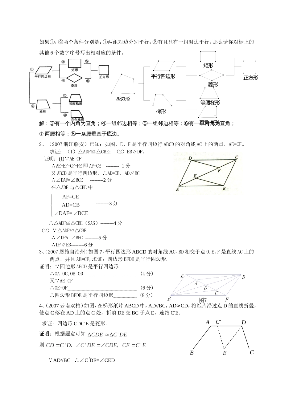 全国中考数学试题分类汇编四边形_第3页