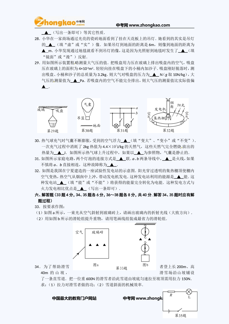 徐州中考物理试题[共4页]_第2页