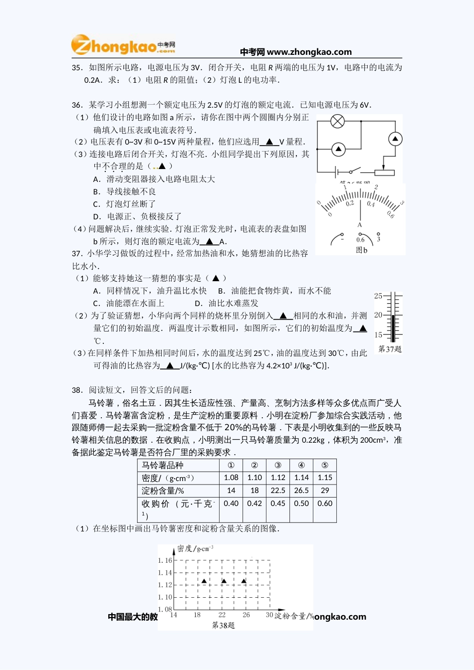 徐州中考物理试题[共4页]_第3页