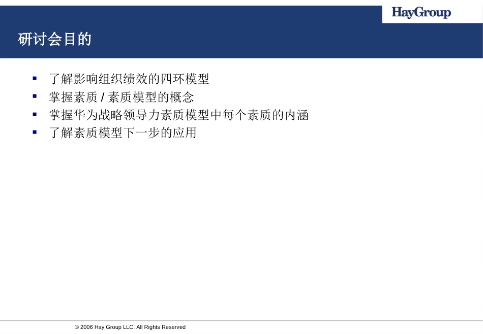 HAY华为战略领导力模型研讨会[共94页]_第2页